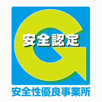 Gマーク(安全性優良事業所)について